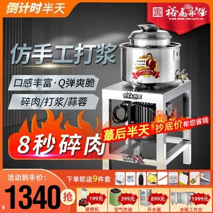 裕飞永强 商用全自动丸子机捶打牛肉丸肉丸机鱼丸机打浆机