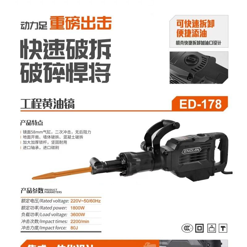 恩典ED178黄油镐工业级大电镐拆墙打混凝土重型工程路面破拆锤镐