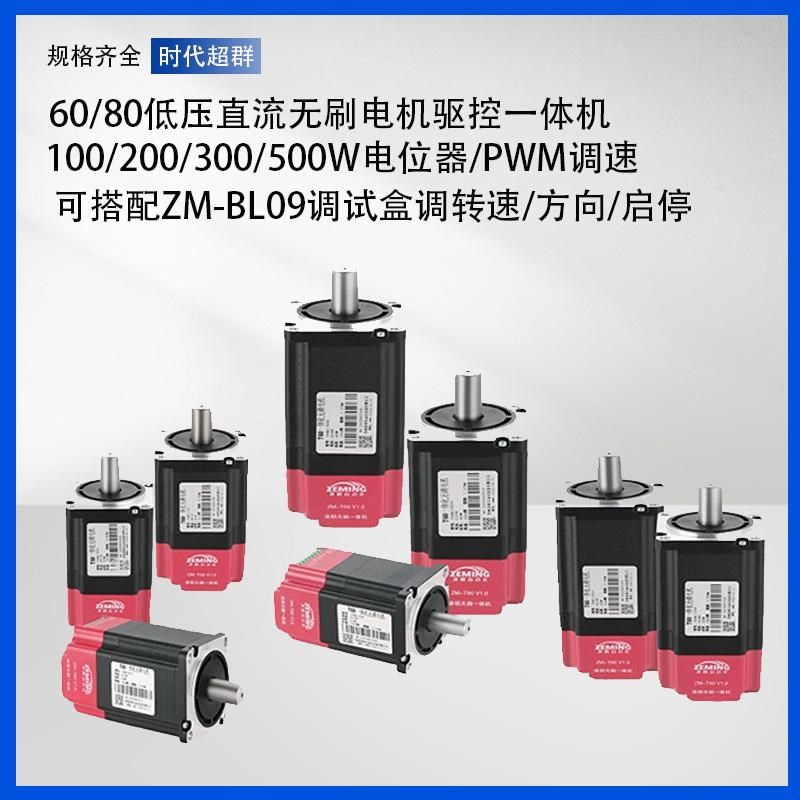 0/低压直流无刷电机驱控一体机2/8V电压功率100/200/00w