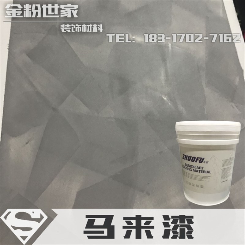 卓福马来漆调色欧式水性环保艺术漆细腻光滑电视背景墙威尼斯灰泥