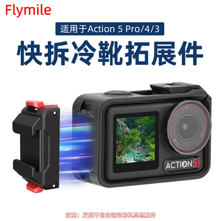 Oo ion  o快拆转接头ion冷靴拓展底座补光灯安装支架摄影相