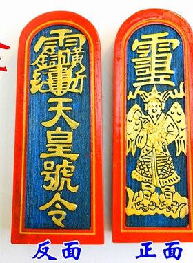 天师豪礼道士用品令牌传度法器 雷子天皇号令 五雷令