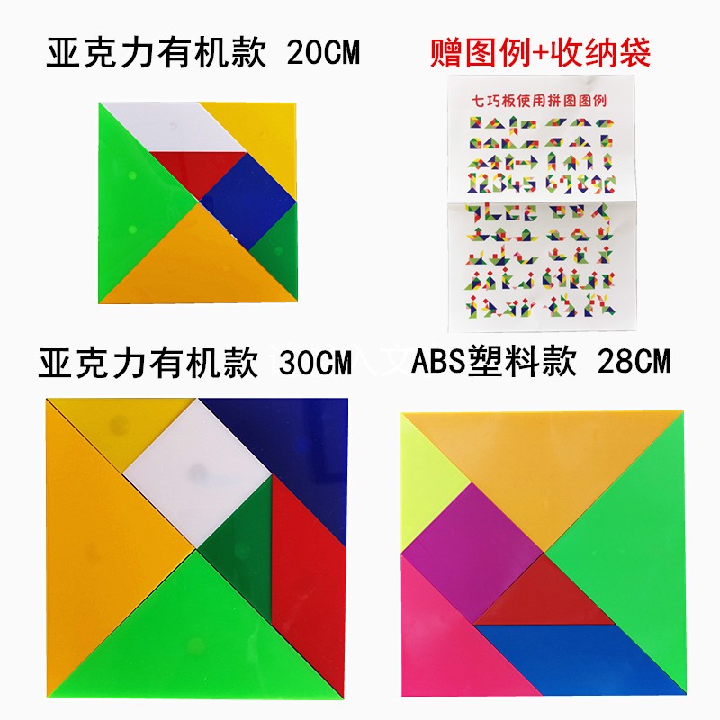 大号磁性七巧板教师用 一年级教学磁性七巧板小学数学磁性教具 幼
