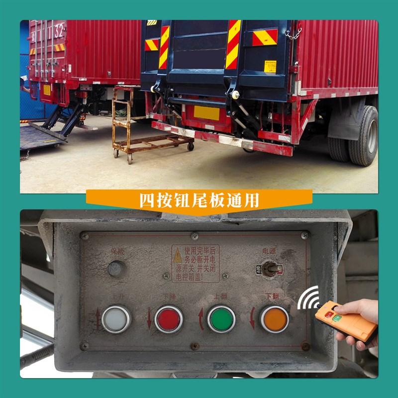 货车尾板通用型-2VDC宽压自变频抗干扰汽车无线控制开关