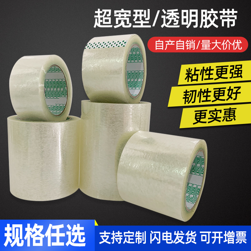透明胶带大卷快递打包封箱胶带4.5/6/8/10/12/15/20/30cm加宽胶布