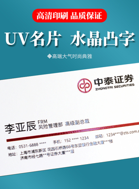 名片定制设计印名片制作烫金凸工艺局部水晶凸字滴塑商务创意订做