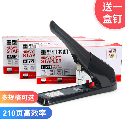 华杰重型订书大号加厚省力订书器办公用财务凭证装订用品取钉器订