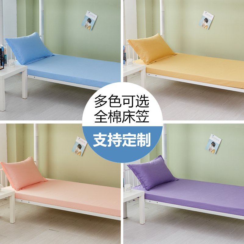 全棉学生宿舍棕垫薄垫床罩床笠单件0.8米0.9m1保护罩上下铺单人床