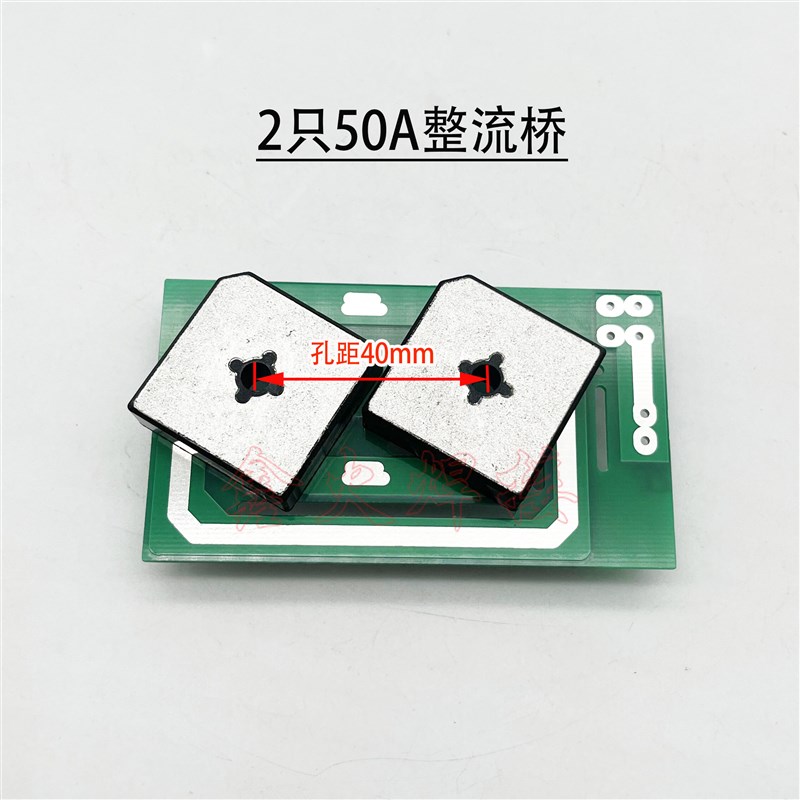 青岛款ZX7-315 400双电压焊机 整流板 2个S50VB100方桥桥堆