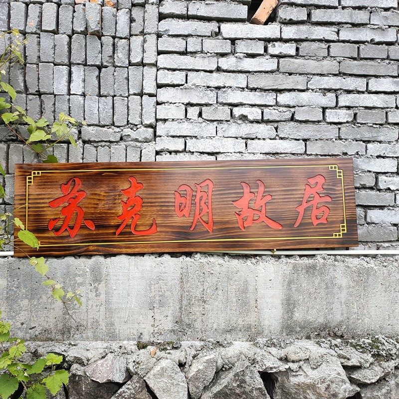 实木牌匾仿古门头招牌店铺木雕对联中式木制牌匾定制木头刻字,家居饰品,装饰挂牌,淘宝优惠券,粉丝福利购,淘宝优惠卷