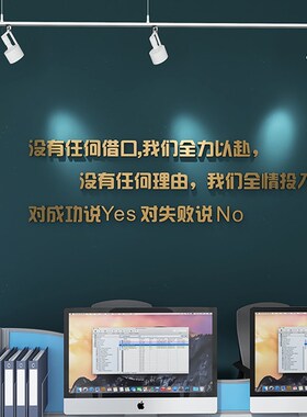公司企业办公室会议室文化墙面装饰励志激励标语自粘定制d立体