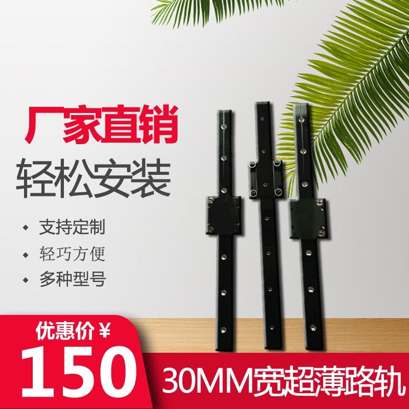 30MM宽超薄家具路轨,OSGB30N-4滑块,双轴心直线导轨,高速导轨