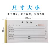 出门证单多多二单三行牌停车辆出入证员材料放行单两