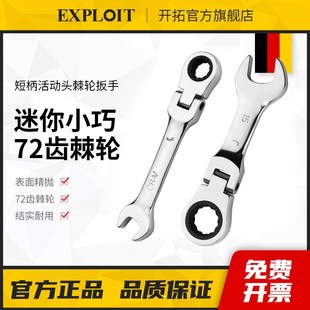 德国精选迷你短柄扳手两用梅口号小呆板子家用