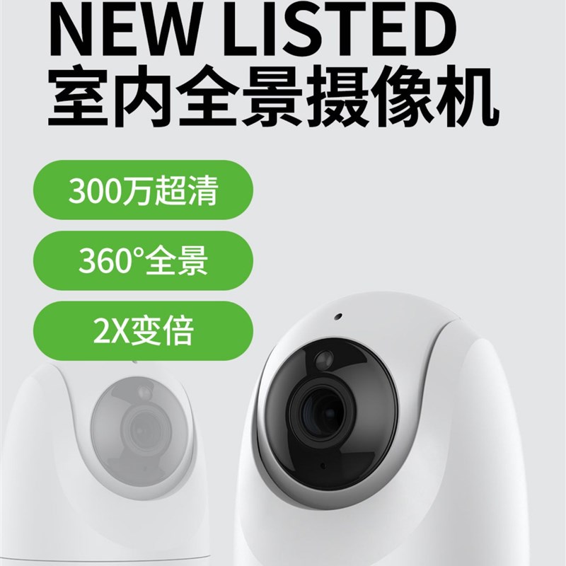 天地伟业天鹅蛋TC-H2N无线对讲人形识别报警摄像头室内摇头机