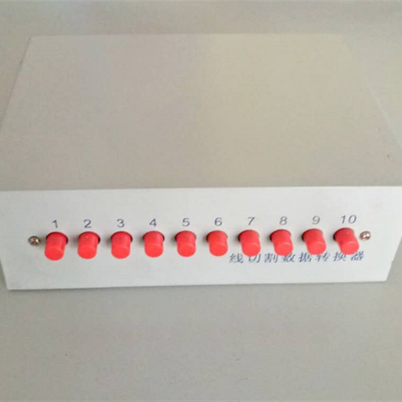 线切割配件 单板机控制器数据转换器 程序转换盒1进10出 质保一年