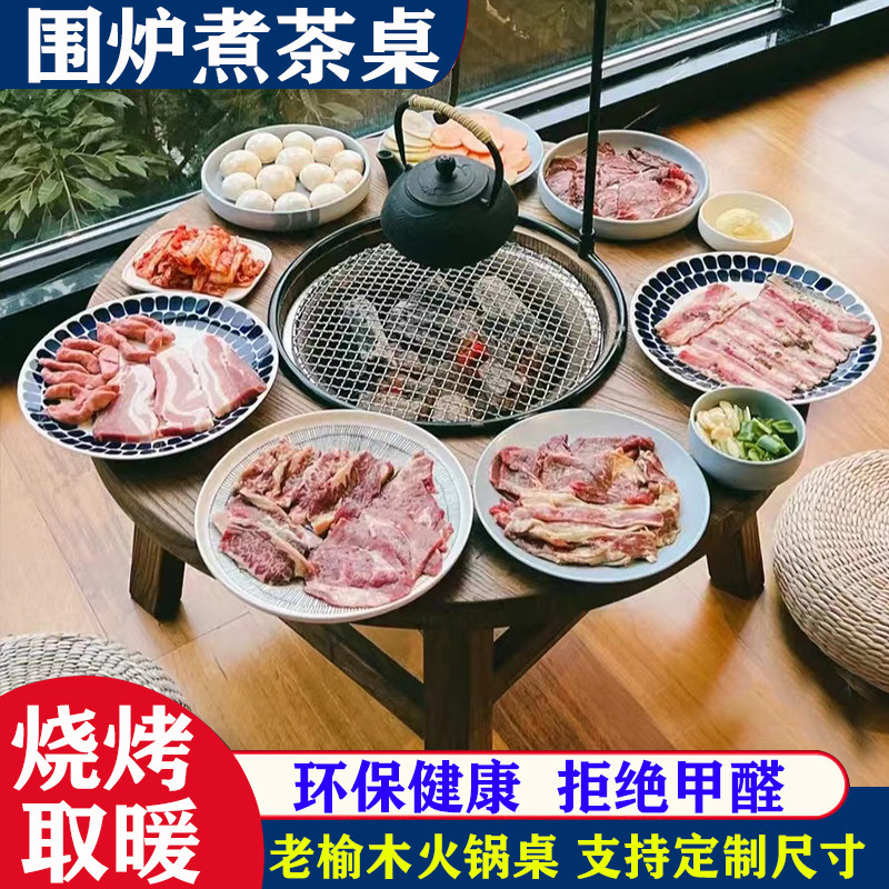 围炉茶桌老榆木小圆桌家用炭火围炉煮茶桌子室内新实木火锅桌,住宅家具,家用茶台/茶桌,淘宝优惠券,粉丝福利购,淘宝优惠卷