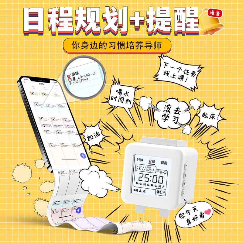 时间管理器计时器学习学生考研专用闹钟倒计时自律Cubi钟定时器