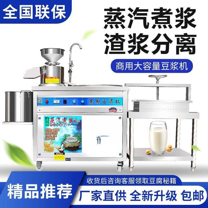 商用豆浆豆腐机早餐店用大型磨一体全套自动渣浆分离蒸汽煮浆机煮