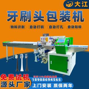 包裝 供應(yīng)電動(dòng)牙刷頭包裝 機(jī)多功能日用品梳子包裝 機(jī)三伺服枕式 機(jī)