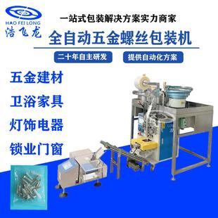 深圳全自动计数螺丝打包机颗粒包装 机厂家 机卷膜装 袋封口包装