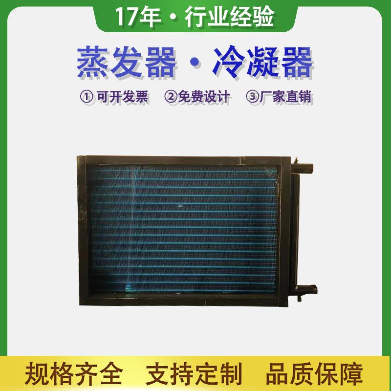 翅片式冷凝器铝箔铜管蒸发器冰箱空调配件散热器