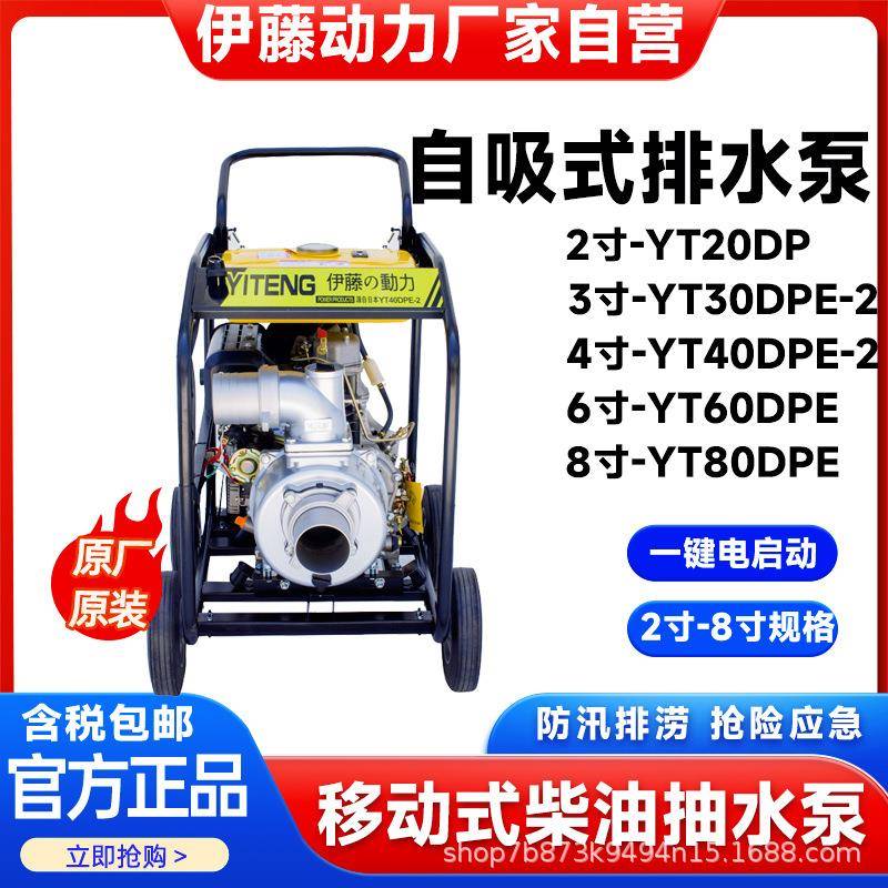 现货手推移动便携式柴油抽水泵4寸口径YT40DPE-2/30DPE-2