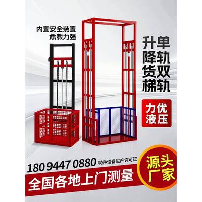 液压升降货梯力优简易升降平台仓库厂房升降机电动小型货物提升机