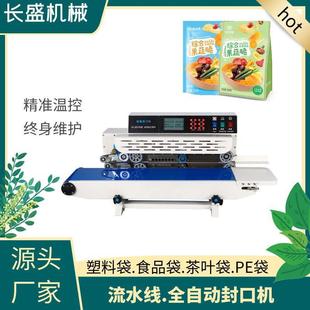 机械厂家 全自动封口机铝箔袋茶叶食品封口设备塑料袋封口喷码
