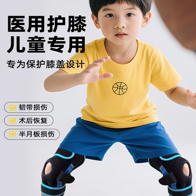 儿童护膝医用半月板损伤