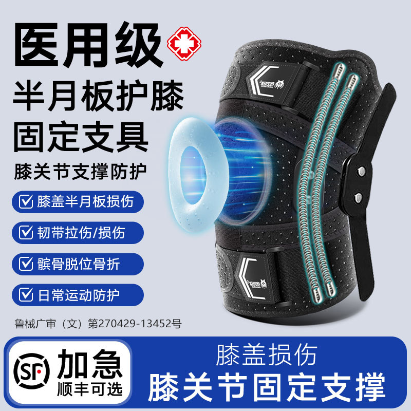 医用型护膝膝盖损伤专用膝关节韧带专业固定支具半月板髌骨保护套