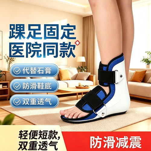跖骨骨折固定支具踝关节代替石膏趾骨护具关节走路足部脚踝部足托