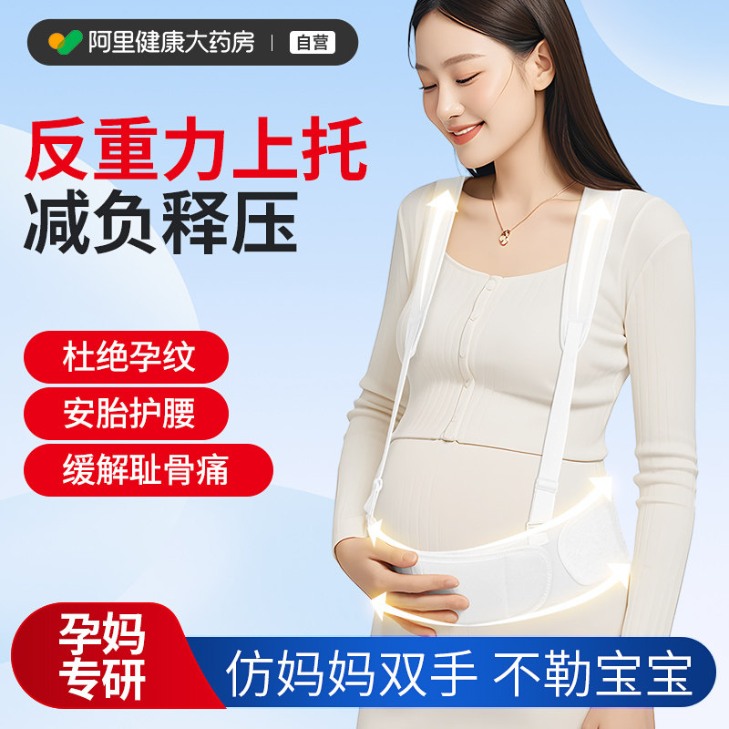 托腹带孕妇专用孕中期孕晚期孕后期耻骨痛防勒肚内穿简约托腹腰带,个人护理/保健/按摩器材,保健护具(护腰/膝/腿/颈),淘宝优惠券,粉丝福利购,淘宝优惠卷