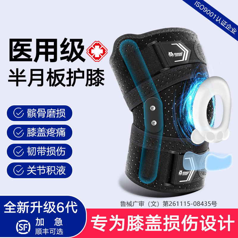 医用型护膝膝盖运动损伤专用半月板保护套膝关节韧带专业固定支具