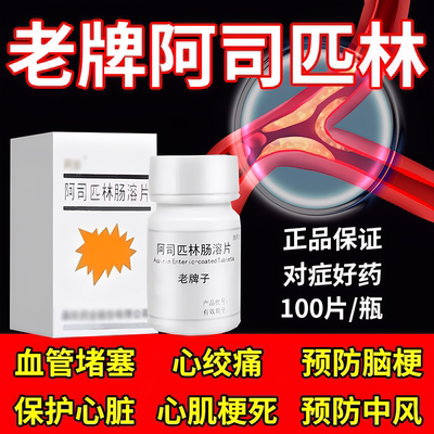 【强健】绞股蓝总甙片20mg*100片/盒正品阿司匹林肠溶片100片预防心梗脑梗血管堵塞