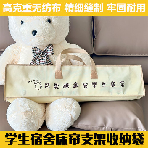 一体式床帘支架收纳袋