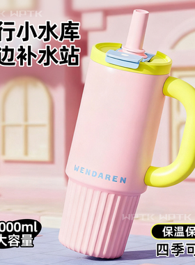 巨无霸吸管保温杯大容量水杯女生高颜值水壶车载陶瓷内胆冰霸杯子