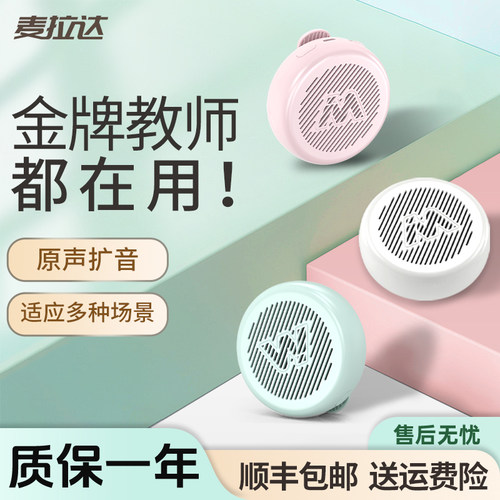 小蜜蜂扩音器教师上课专用