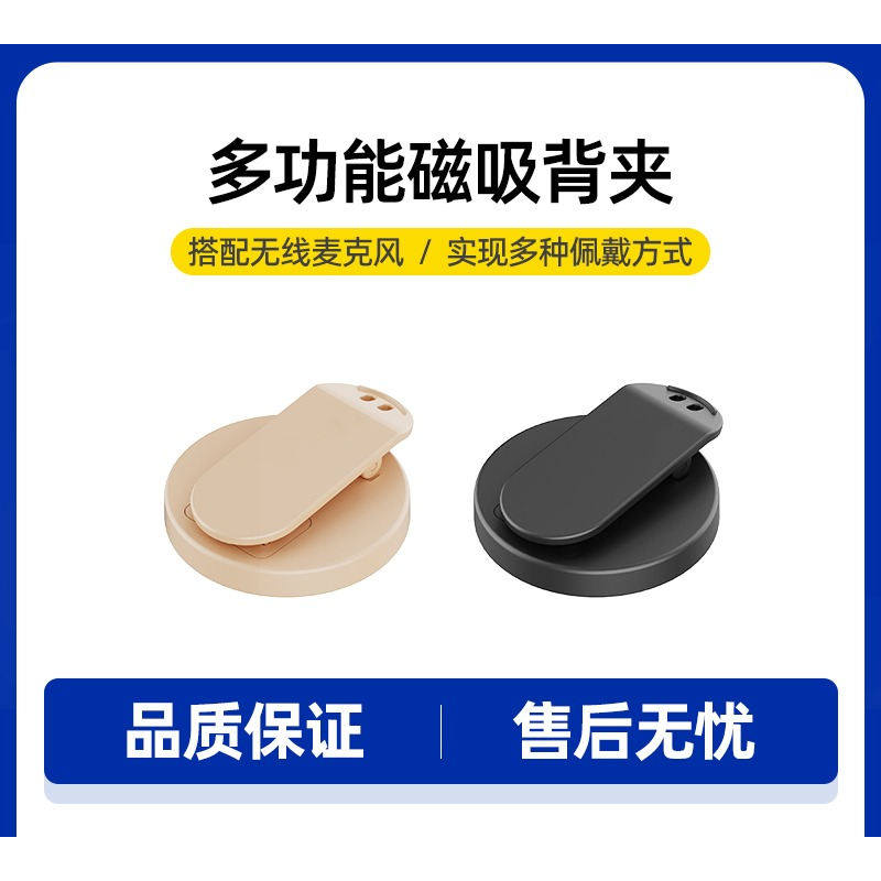 扩音器专用磁吸多功能背夹配件
