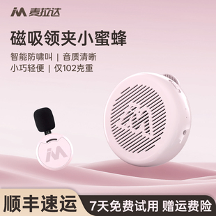 麦拉达MIX无线小蜜蜂扩音器教师专用耳麦教学上课导购喇叭喊话器