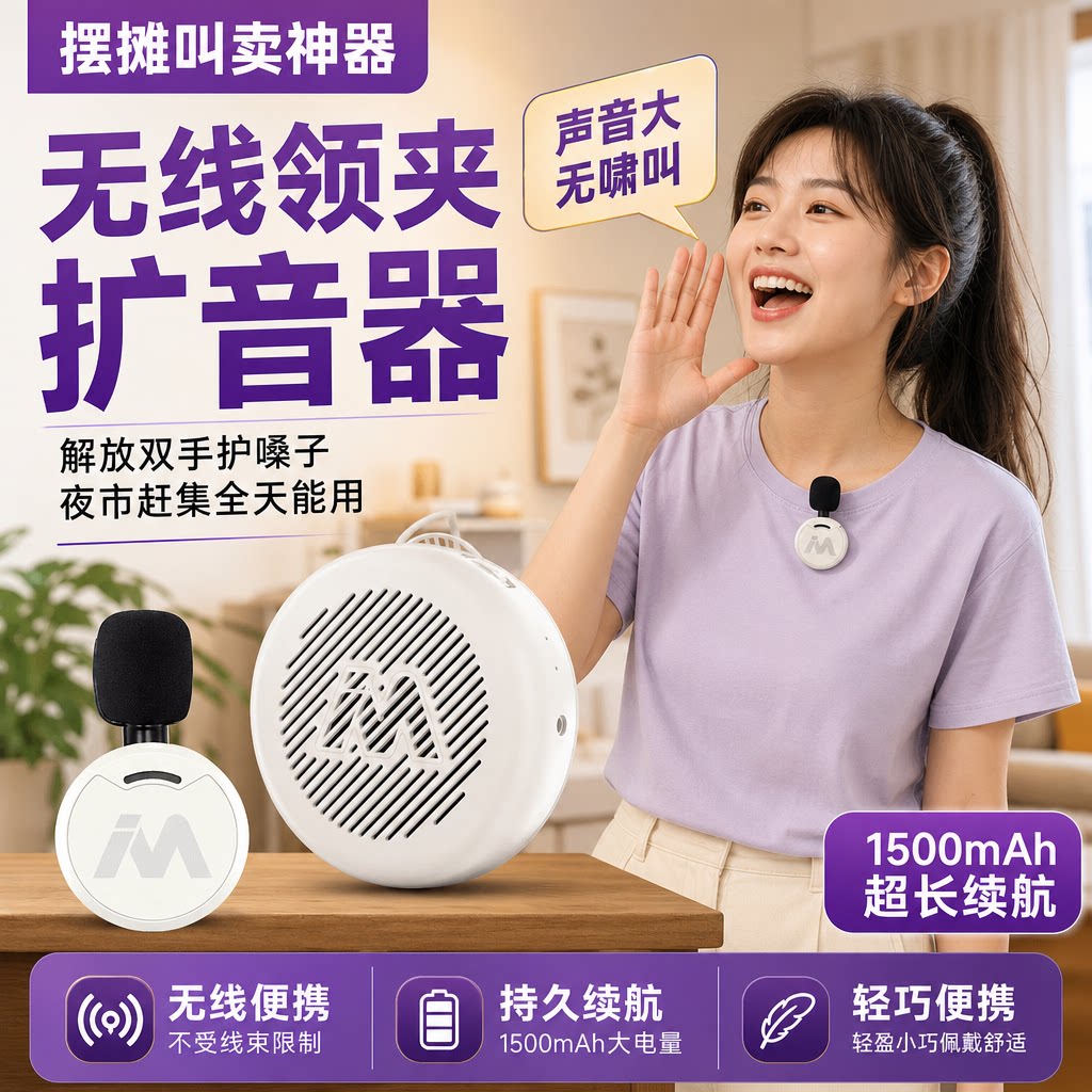 摆摊无线领夹扩音器流动摊路边卖货随身便携喊话小蜜蜂麦拉达MIX