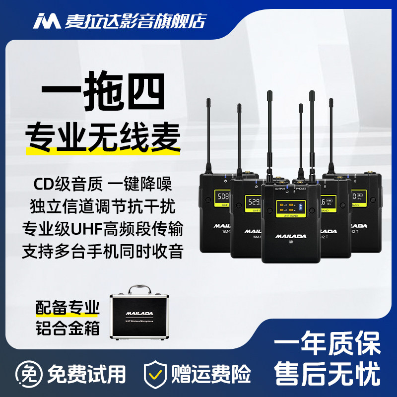 麦拉达WM12专业无线降噪麦克风