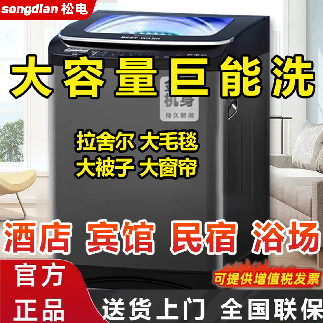 德國松電大容量商用全自動洗衣機