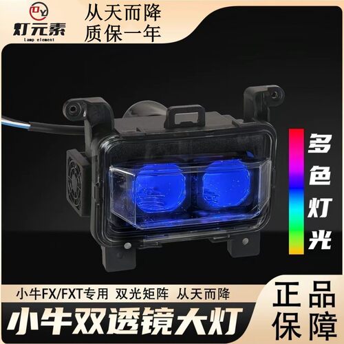 灯元素小牛风速从天而降爆闪FXFXT大灯130/100直射透镜恶魔眼电调