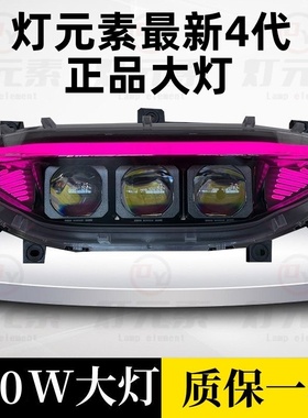 灯元素九号大灯MFN机械师 MZ NZM3FZ大灯总成从天而降3透镜150瓦