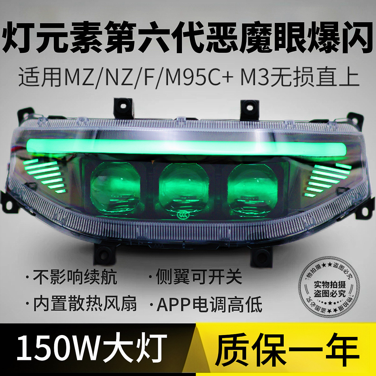 灯元素六代爆闪恶魔眼9号大灯总成从天而降九号M/N/NZ/MZ/F机械师