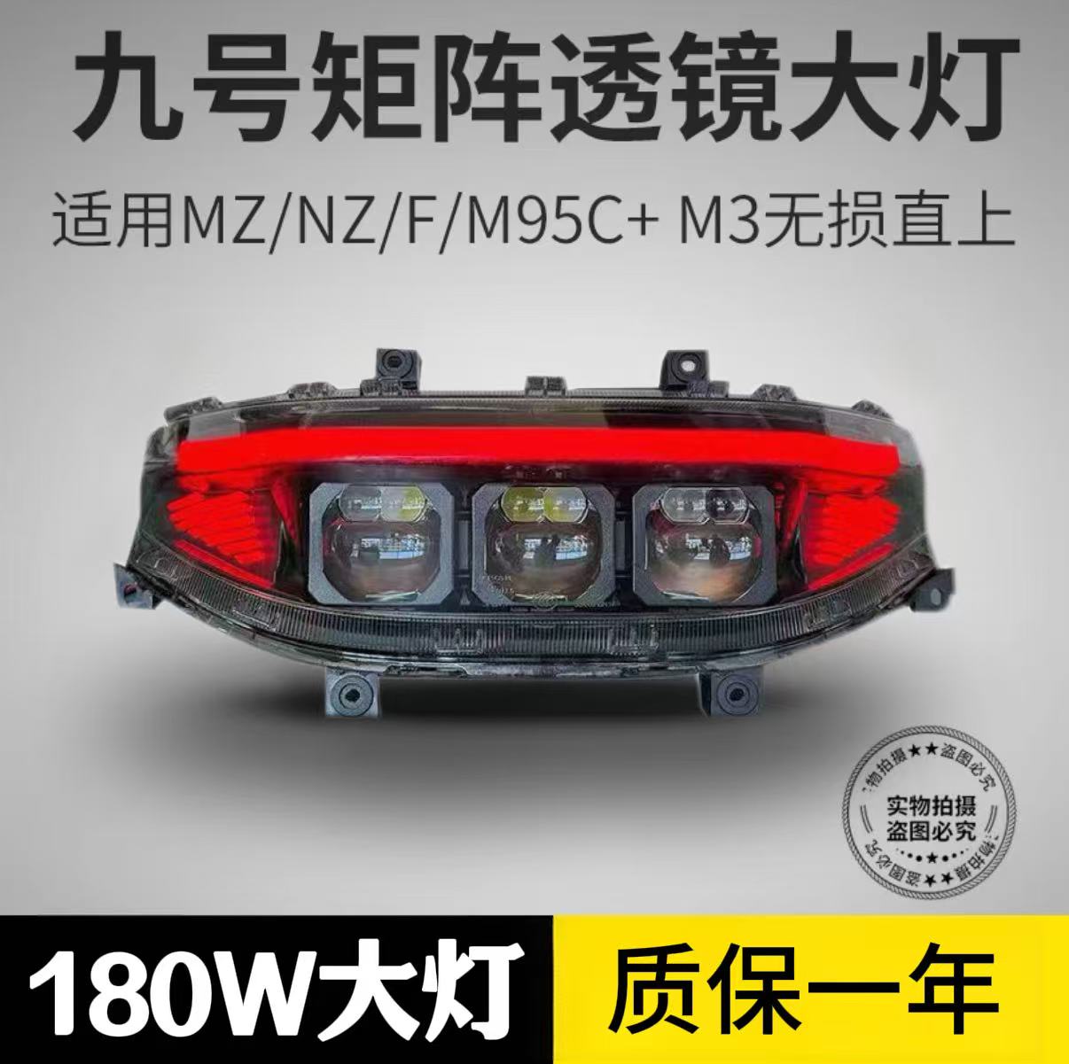 灯元素九号大灯MFN机械师 MZ NZM3FZ大灯总成从天而降6透镜180瓦