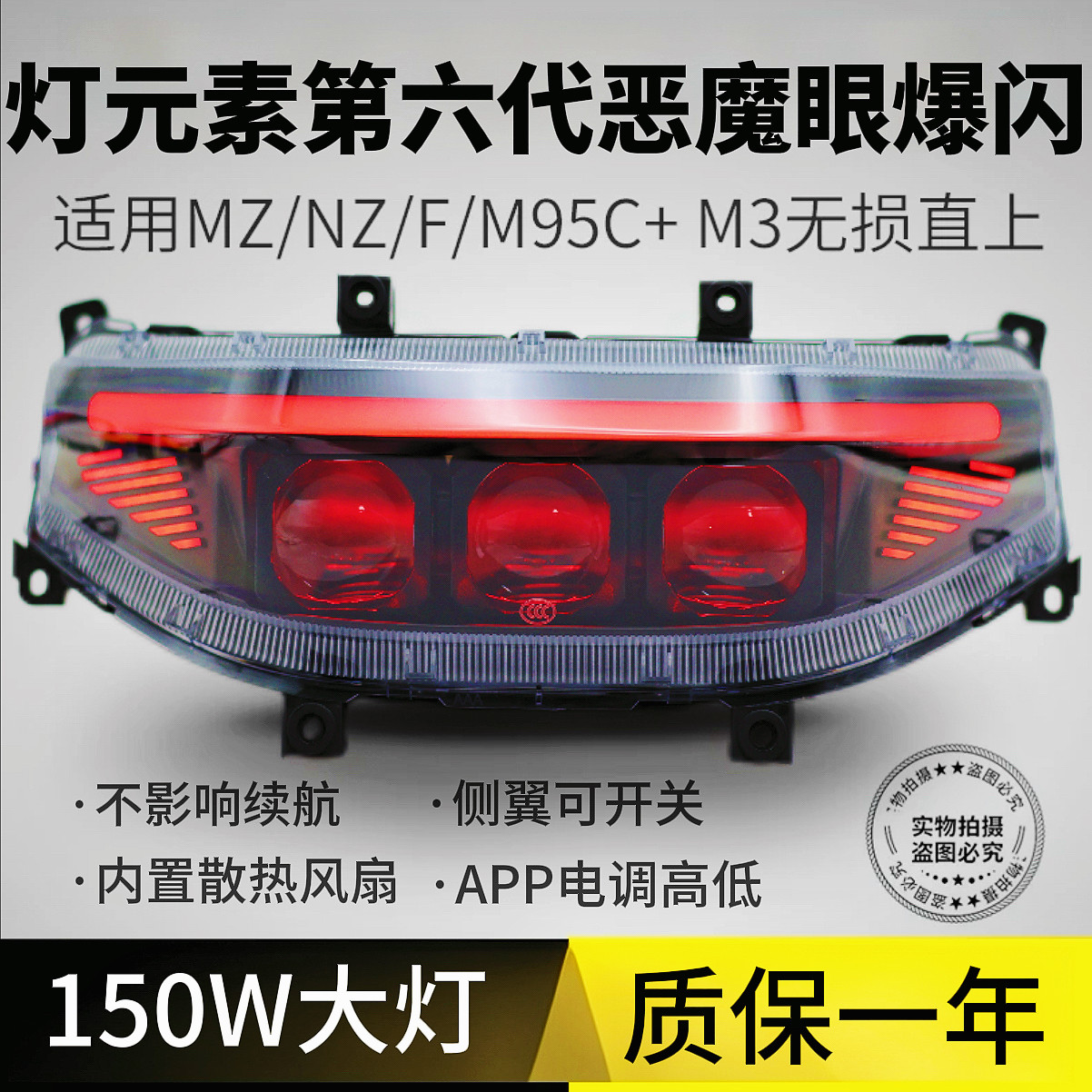 灯元素六代恶魔眼九号MFN机械师MZ NZM3FZ大灯从天而降3透镜150瓦