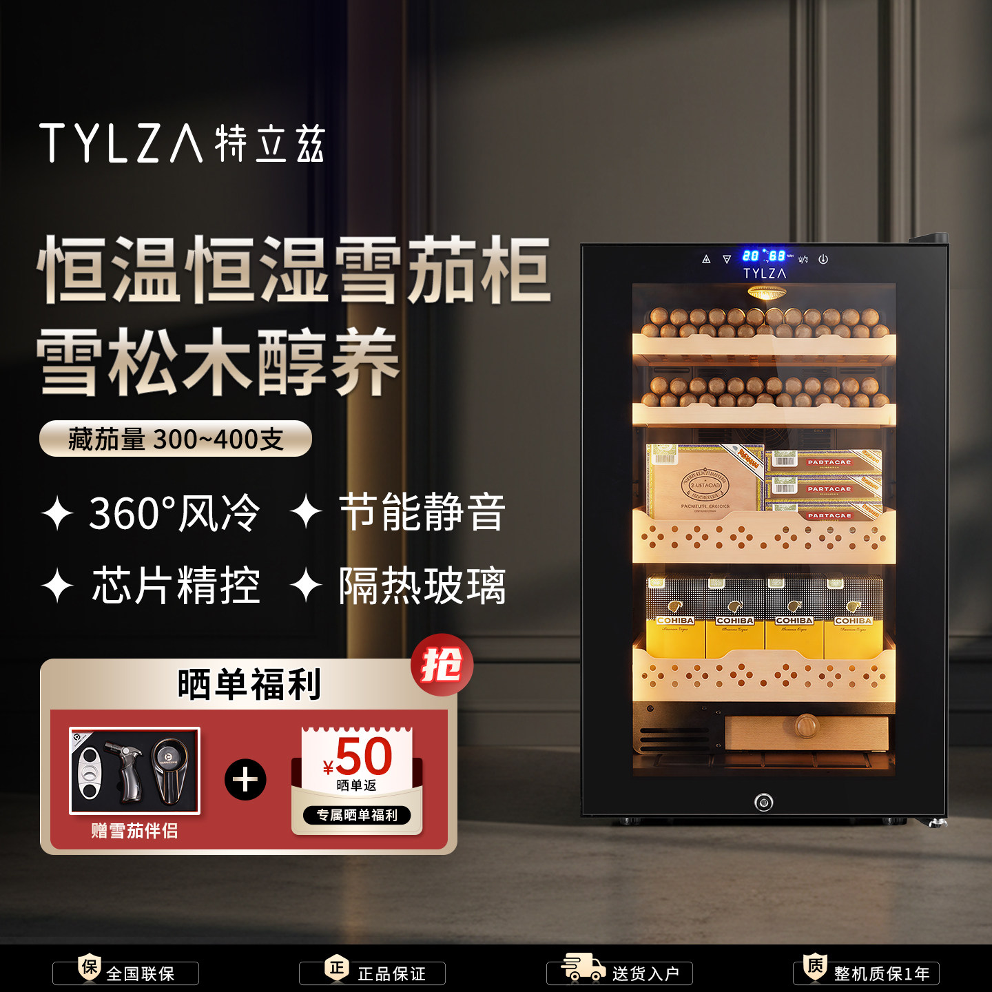 TYLZA小型雪茄柜恒温恒湿一体机进口雪松木家用办公室保湿柜TC-70