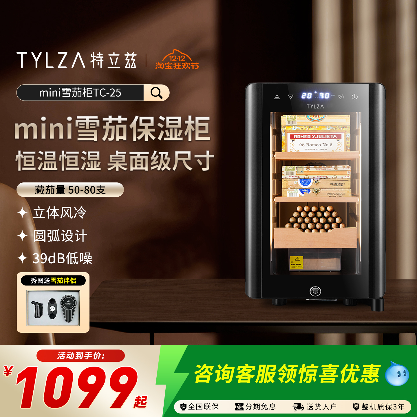 TYLZA迷你雪茄柜mini节能省电